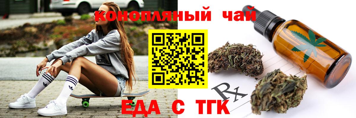 Еда ТГК конопля Сосновый Бор