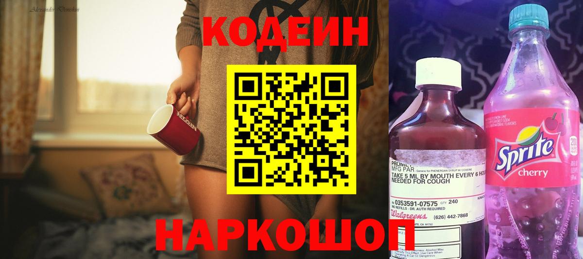 Codein напиток Lean (лин)  Вход с VPN  Сосновый Бор  Codein напиток Lean (лин) 