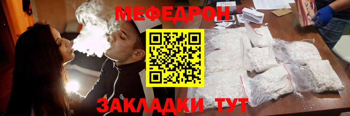 Мефедрон кристаллы  Вход с VPN  Сосновый Бор  МЕФ  МЯУ-МЯУ  МЕФ мука 